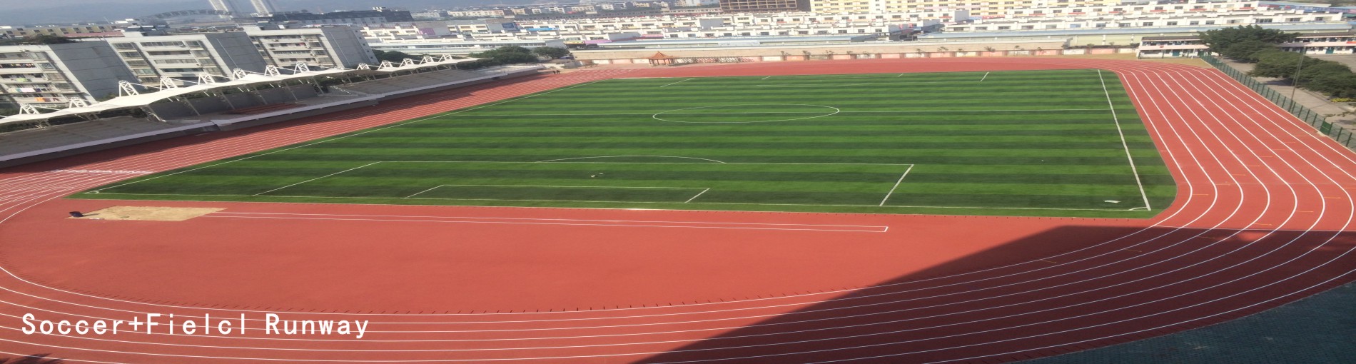 足球場跑道