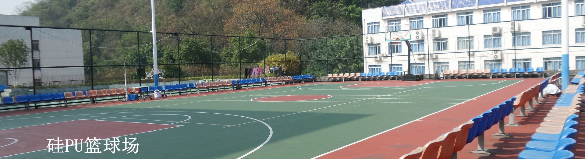 硅PU球場(chǎng)