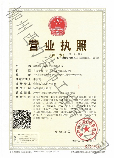 新營業(yè)執(zhí)照副本